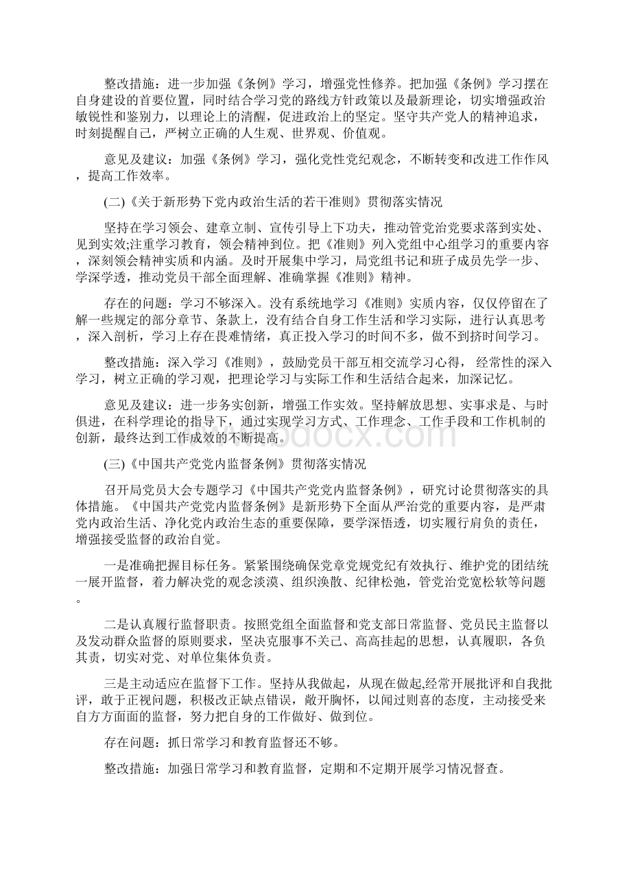党建党委 政治纪律自查报告范文.docx_第3页