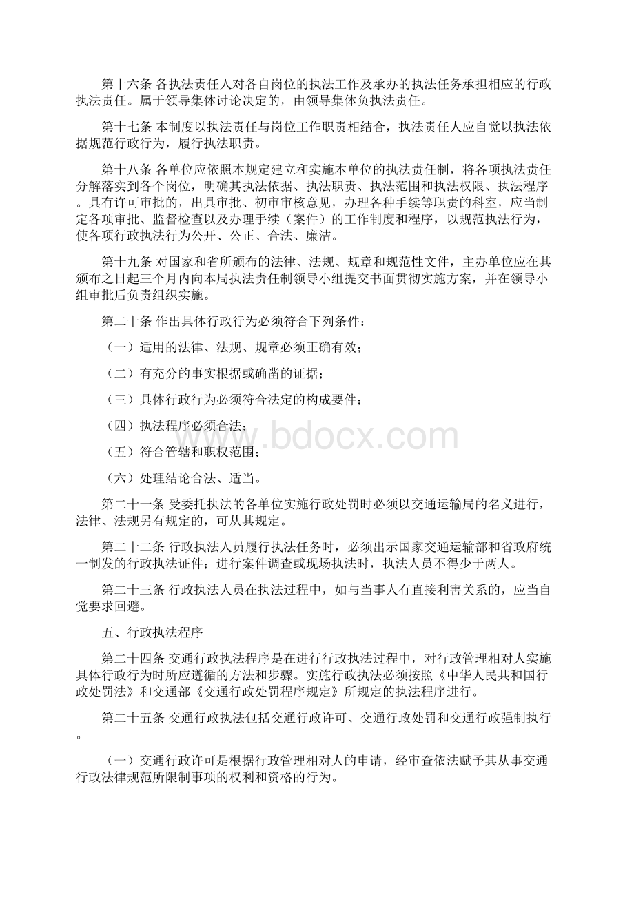 行政执法人员管理制度Word文档下载推荐.docx_第3页