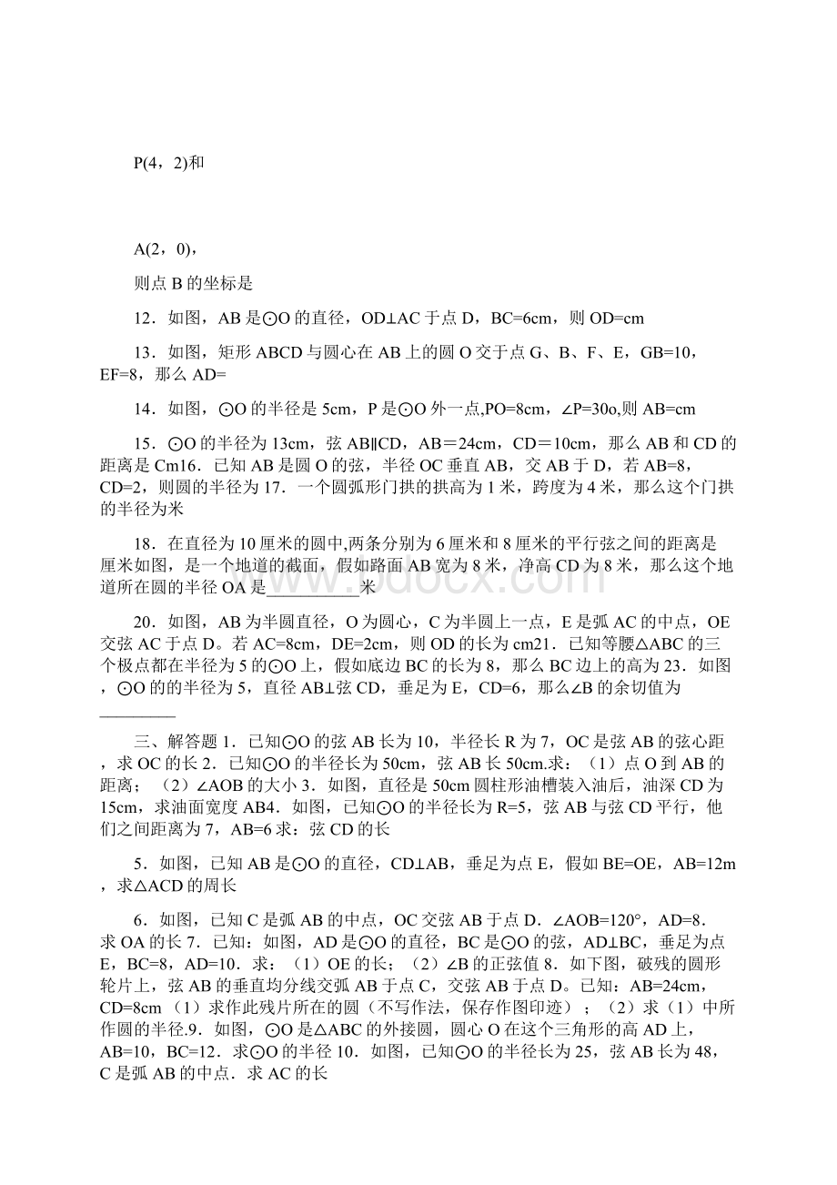 圆垂径定理试题及答案文档格式.docx_第2页