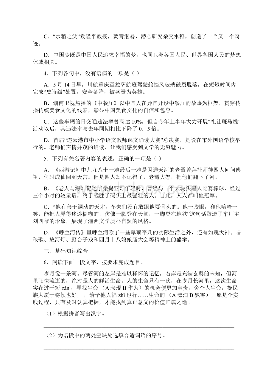 江苏省灌云县实验中学届中考模拟考试语文试题Word文档下载推荐.docx_第2页