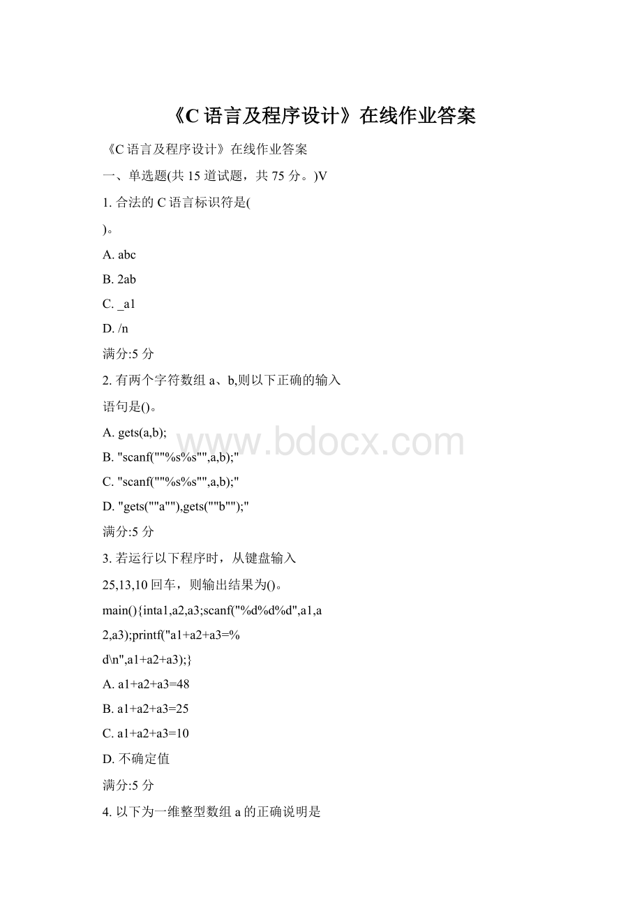 《C语言及程序设计》在线作业答案.docx