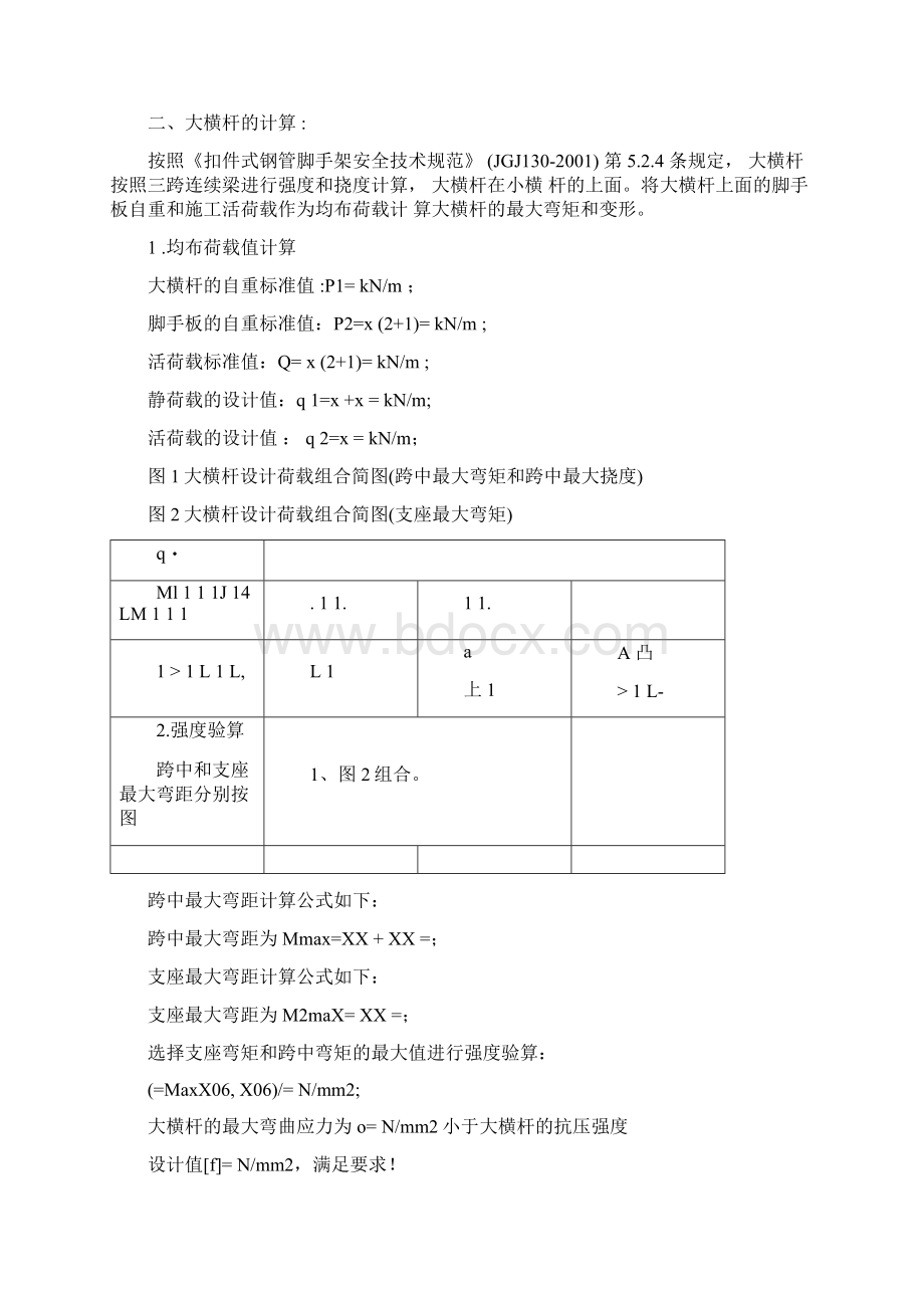 悬挑脚手架文档格式.docx_第2页