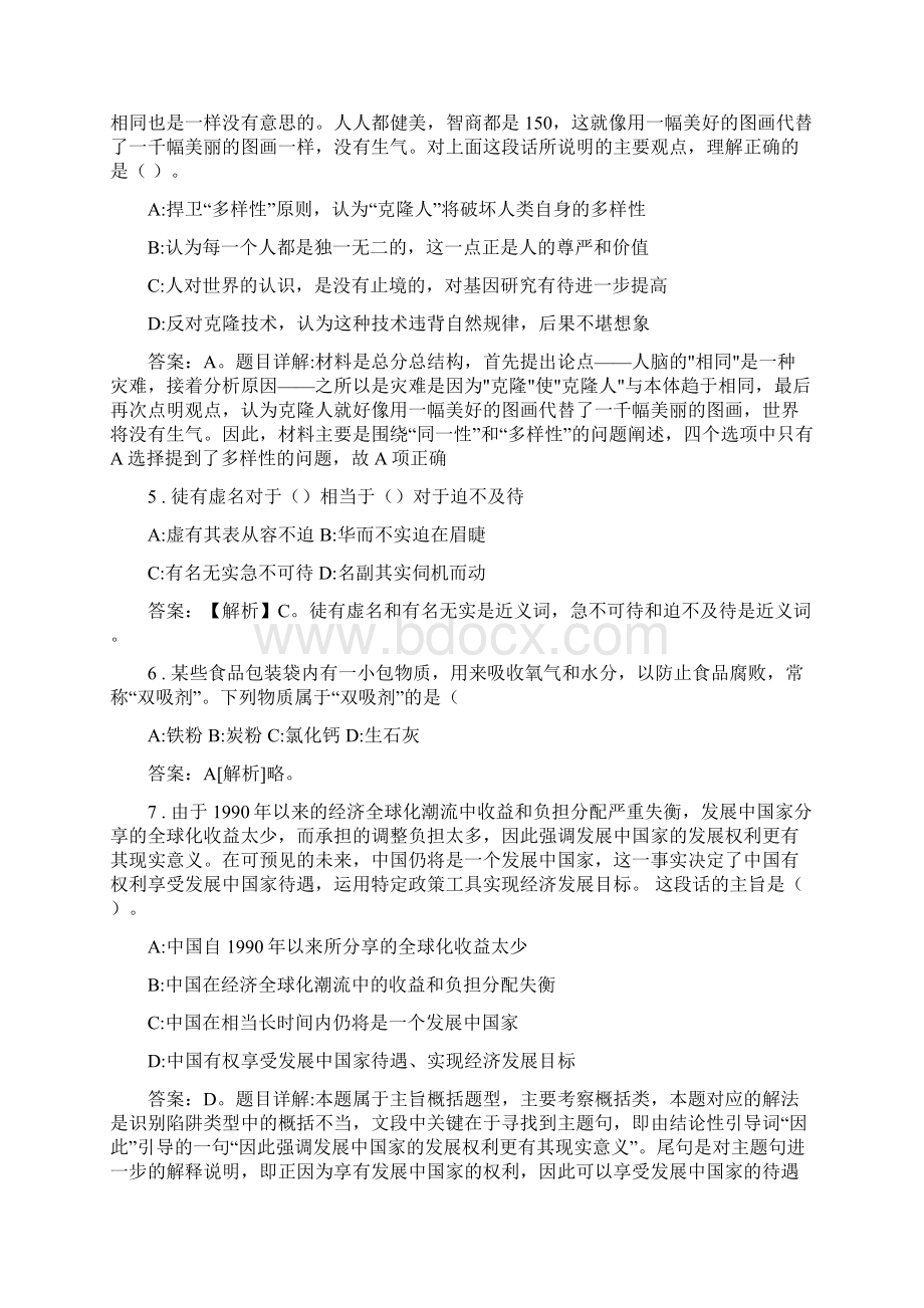 济南市事业单位招聘考试真题及答案解析.docx_第2页