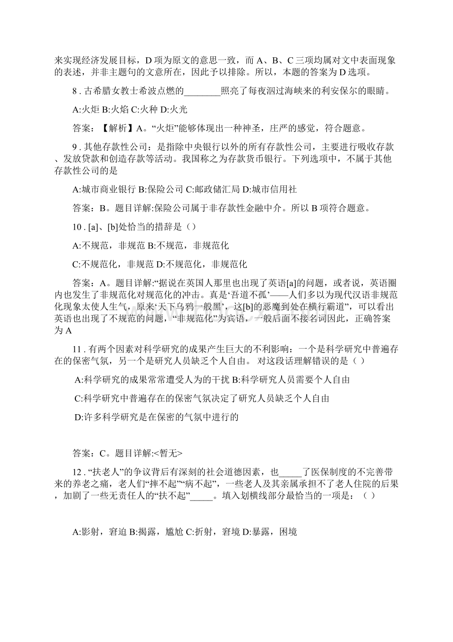 济南市事业单位招聘考试真题及答案解析.docx_第3页