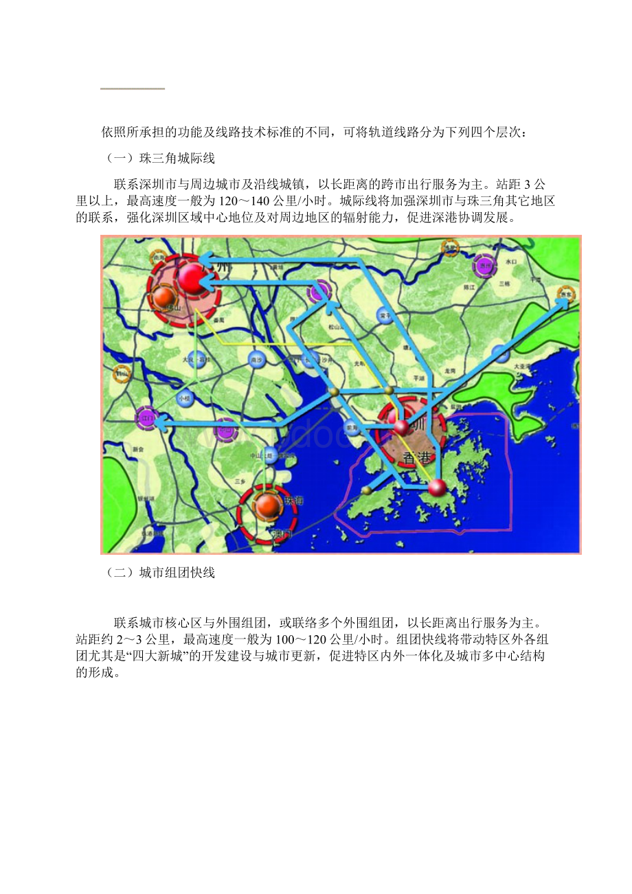 深圳市轨道交通规划及轨道近期建设规划方案教学文案.docx_第2页