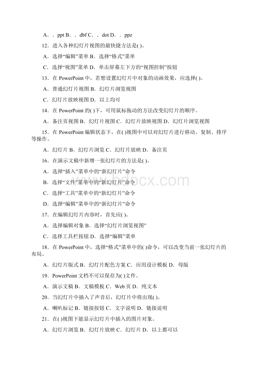 河南省事业单位工勤技能考试试题计算机信息处理.docx_第2页