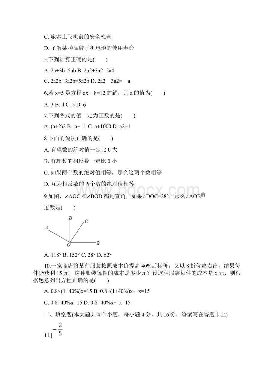 人教版七年级上册数学《期末测试题》带答案Word文档格式.docx_第2页