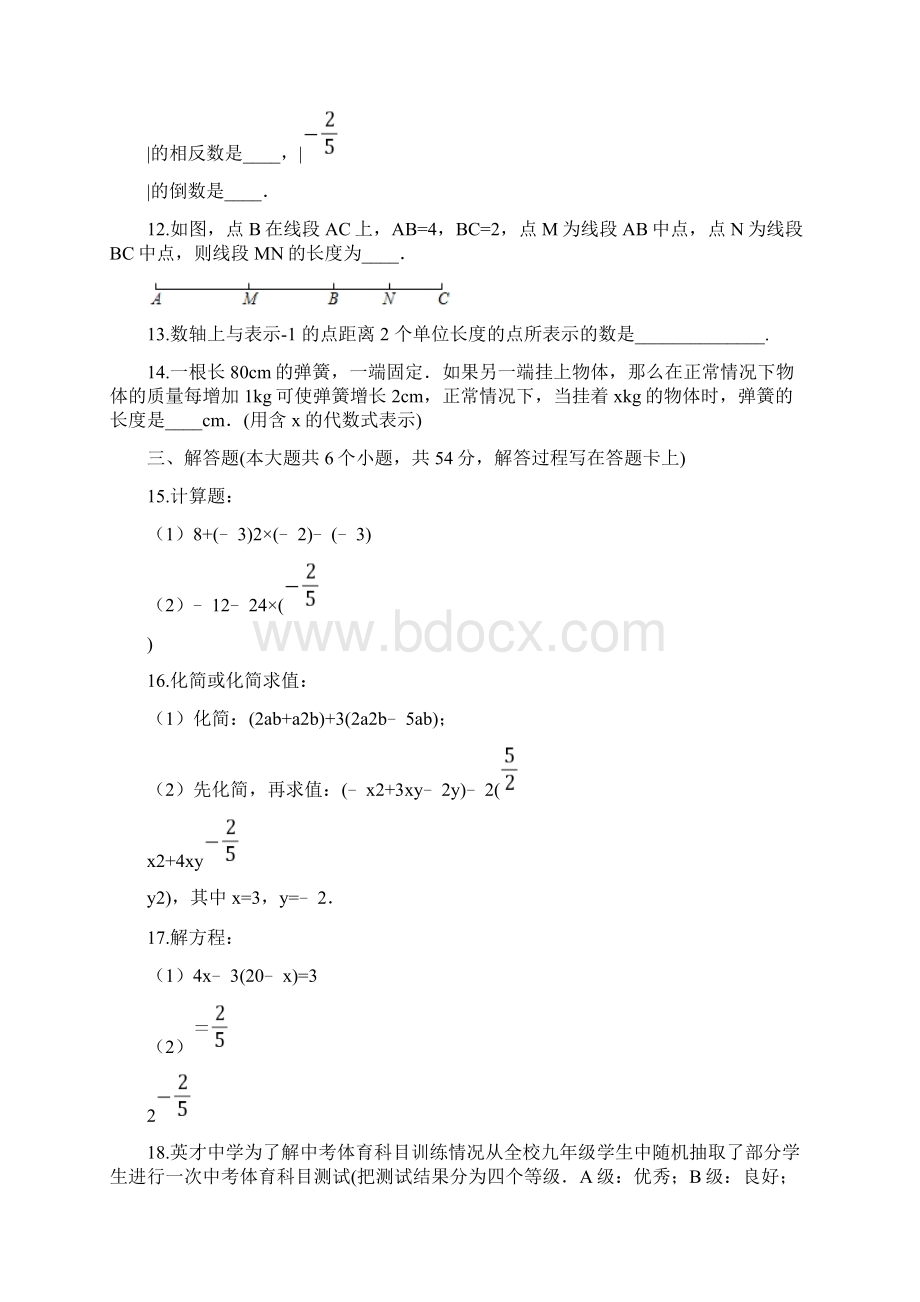 人教版七年级上册数学《期末测试题》带答案.docx_第3页