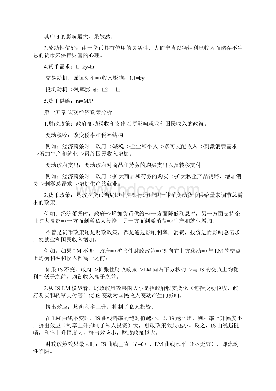 中级宏观经济学复习资料上课讲义Word文件下载.docx_第3页