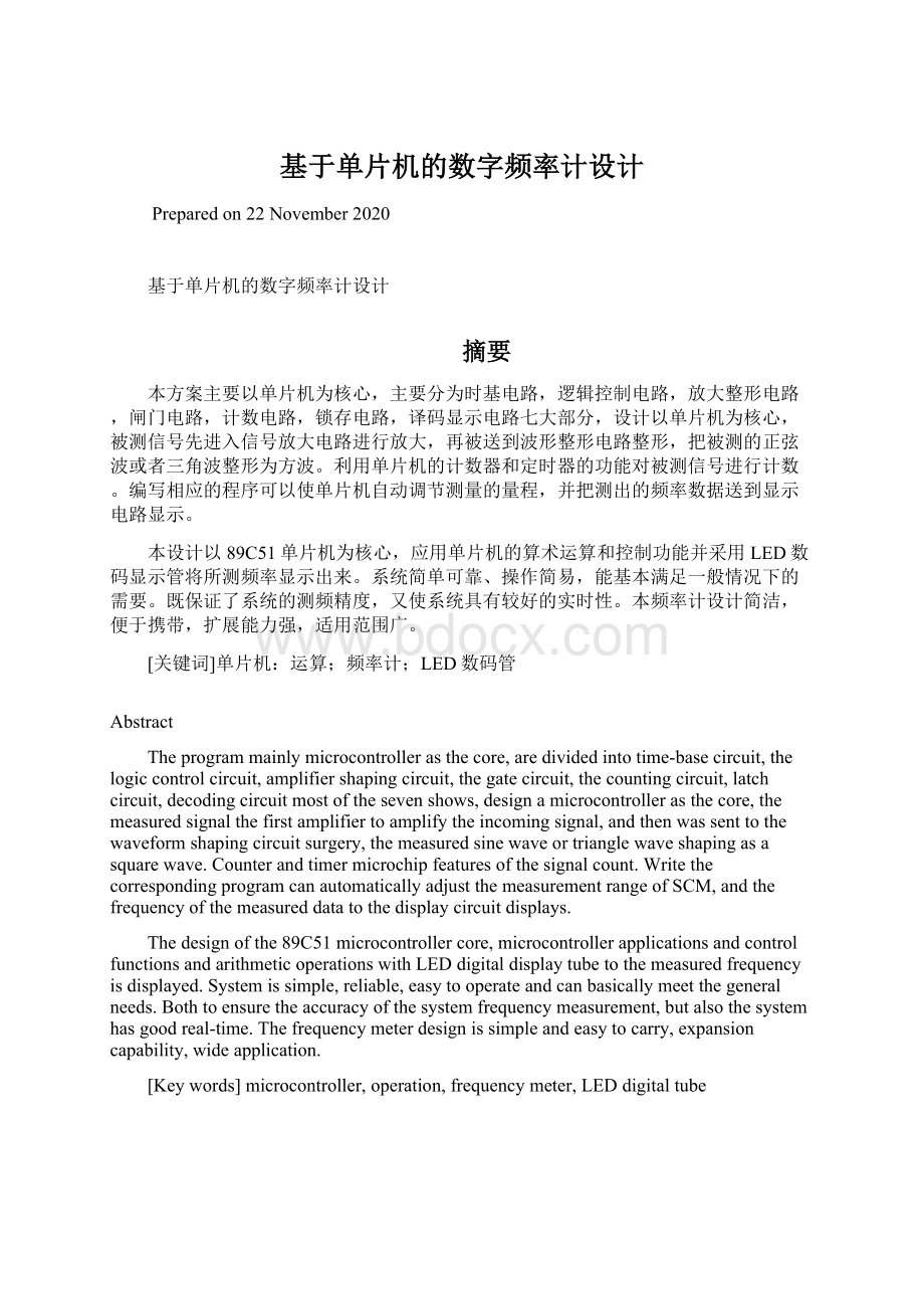 基于单片机的数字频率计设计Word文档格式.docx