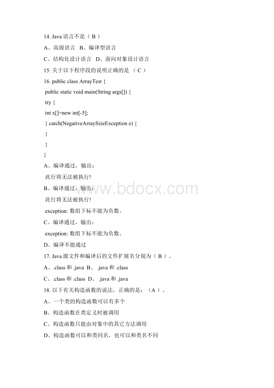 仅供参考java期末考试样卷答案Word文档格式.docx_第3页