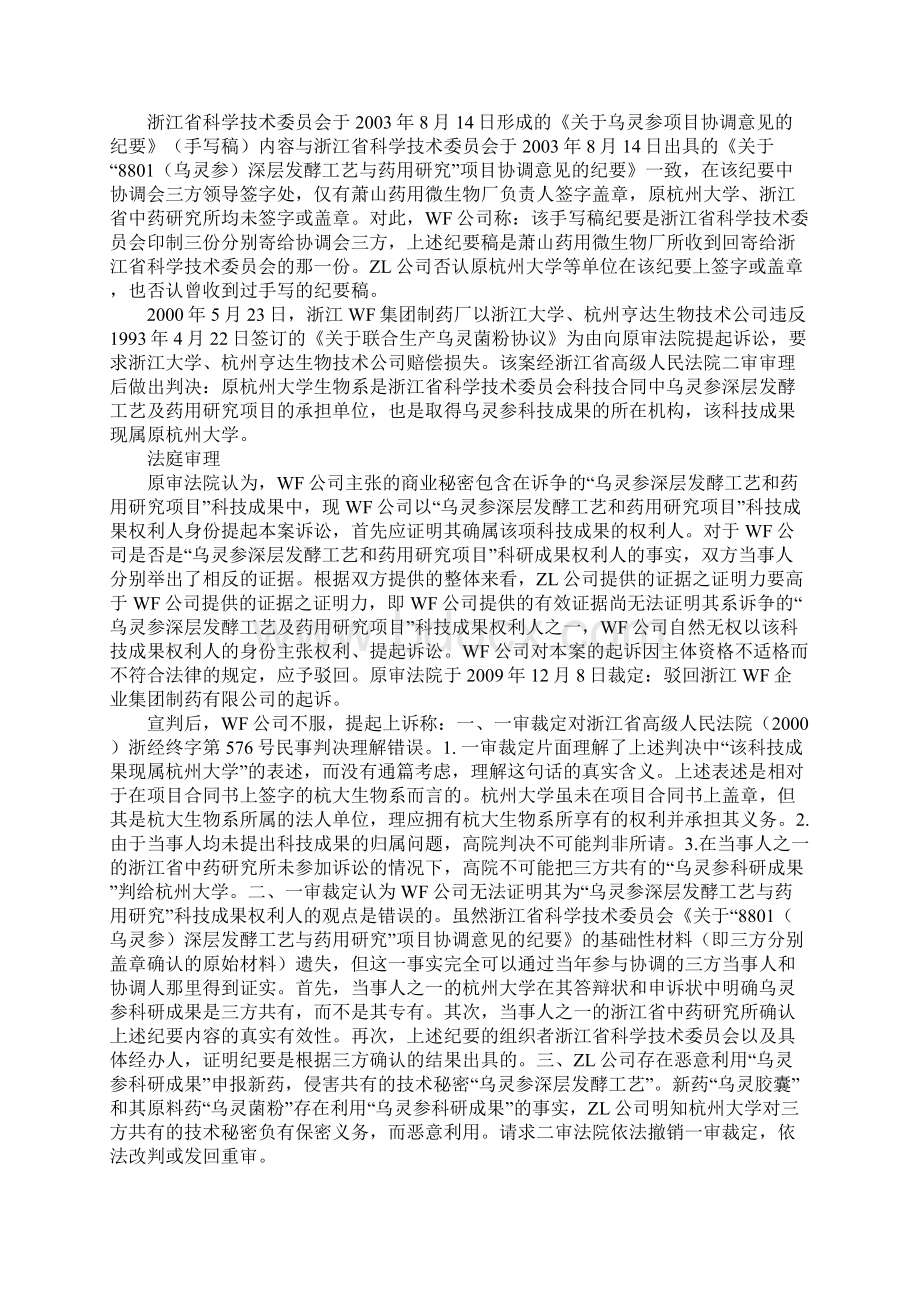 商业秘密可否由两个或以上的权利人共同享有Word文件下载.docx_第2页