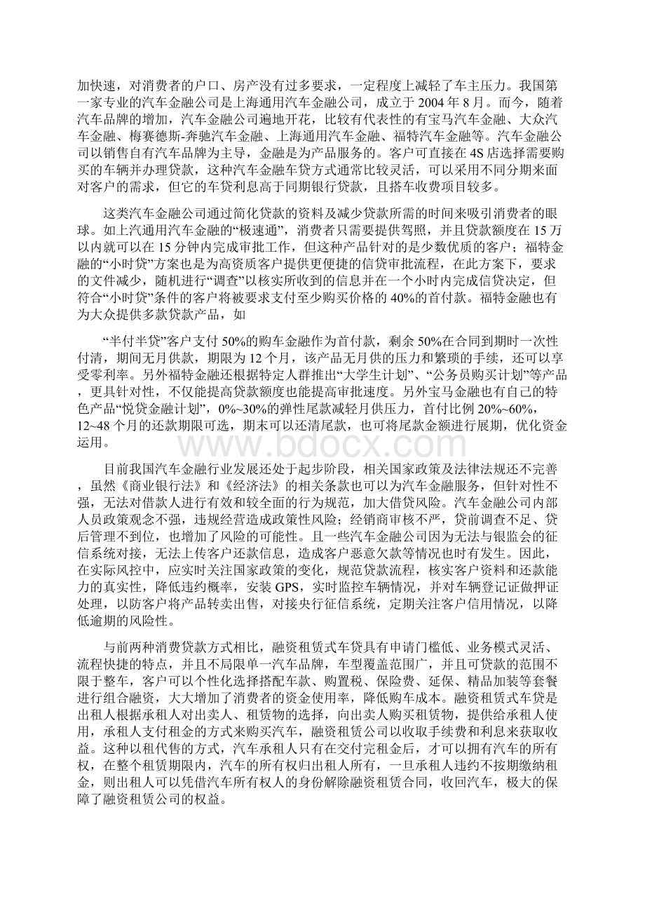 围绕汽车消费场景的金融市场分析知识交流.docx_第3页