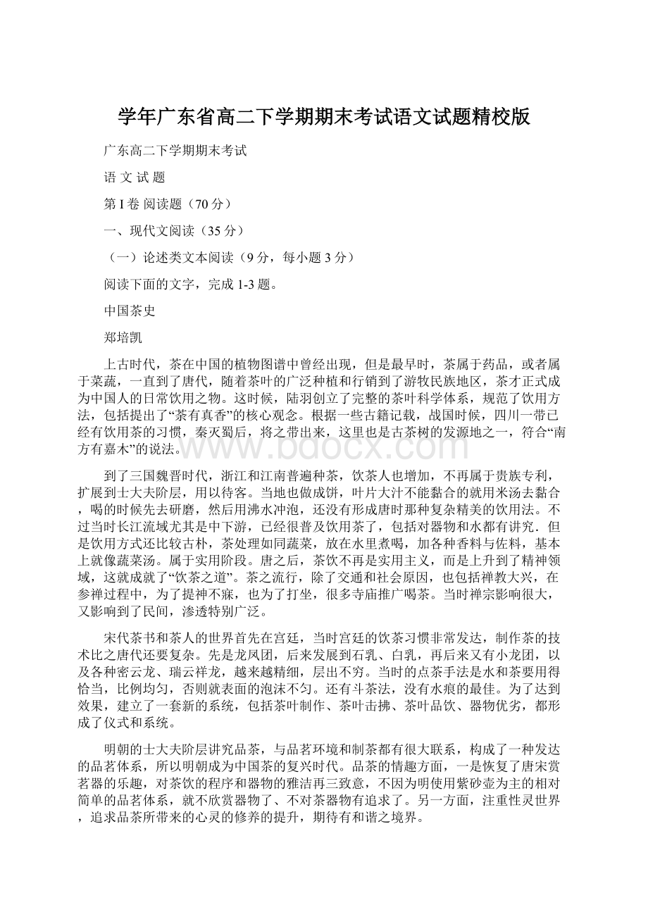 学年广东省高二下学期期末考试语文试题精校版.docx