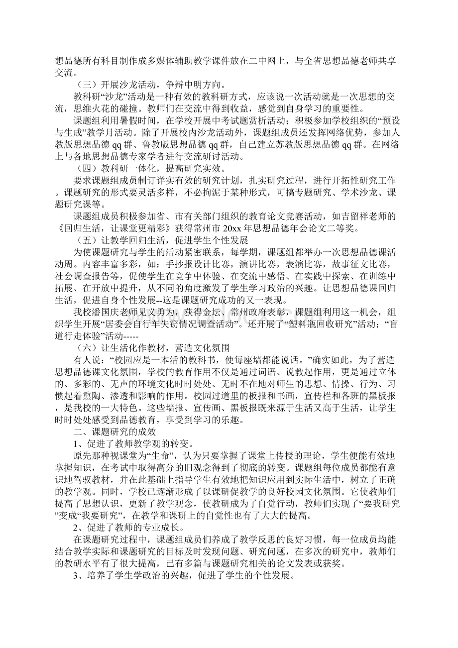 思想品德课教学回归生活探索与实践课题工作报告正式版.docx_第2页