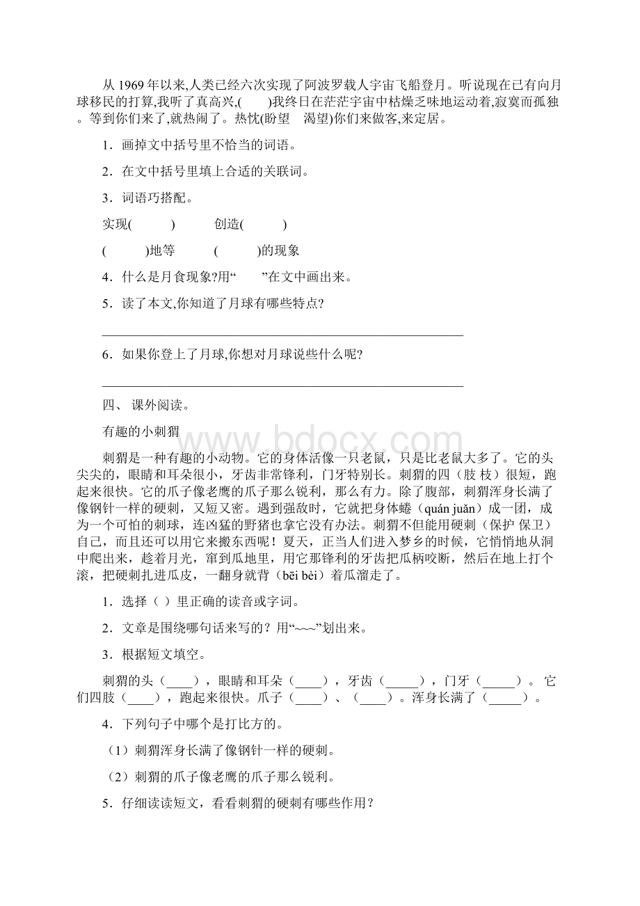 小学四年级下册语文短文阅读及答案必考题.docx_第3页