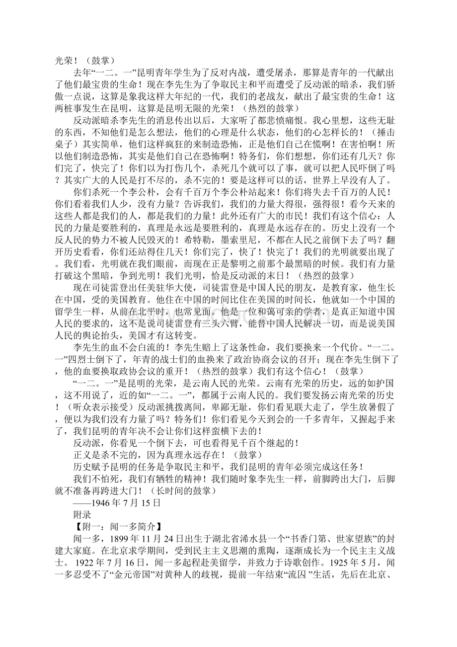 关于闻一多的演讲稿.docx_第3页