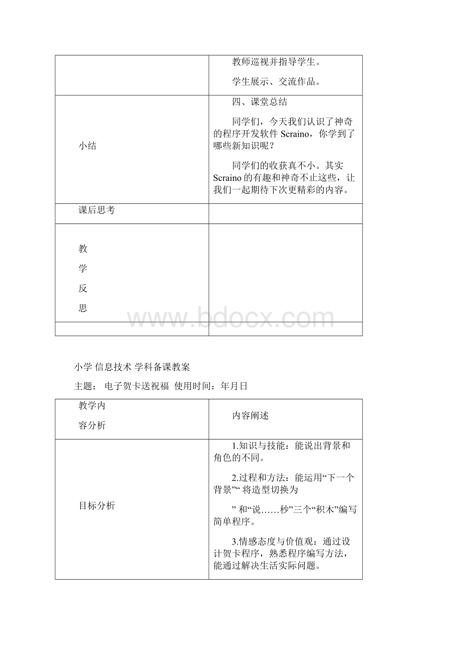 新泰山版信息技术第三册全册备课.docx_第3页