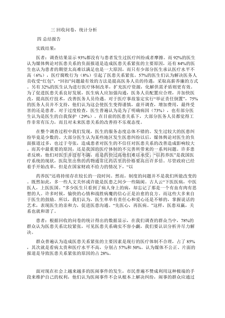 医患关系社会实践报告.docx_第2页