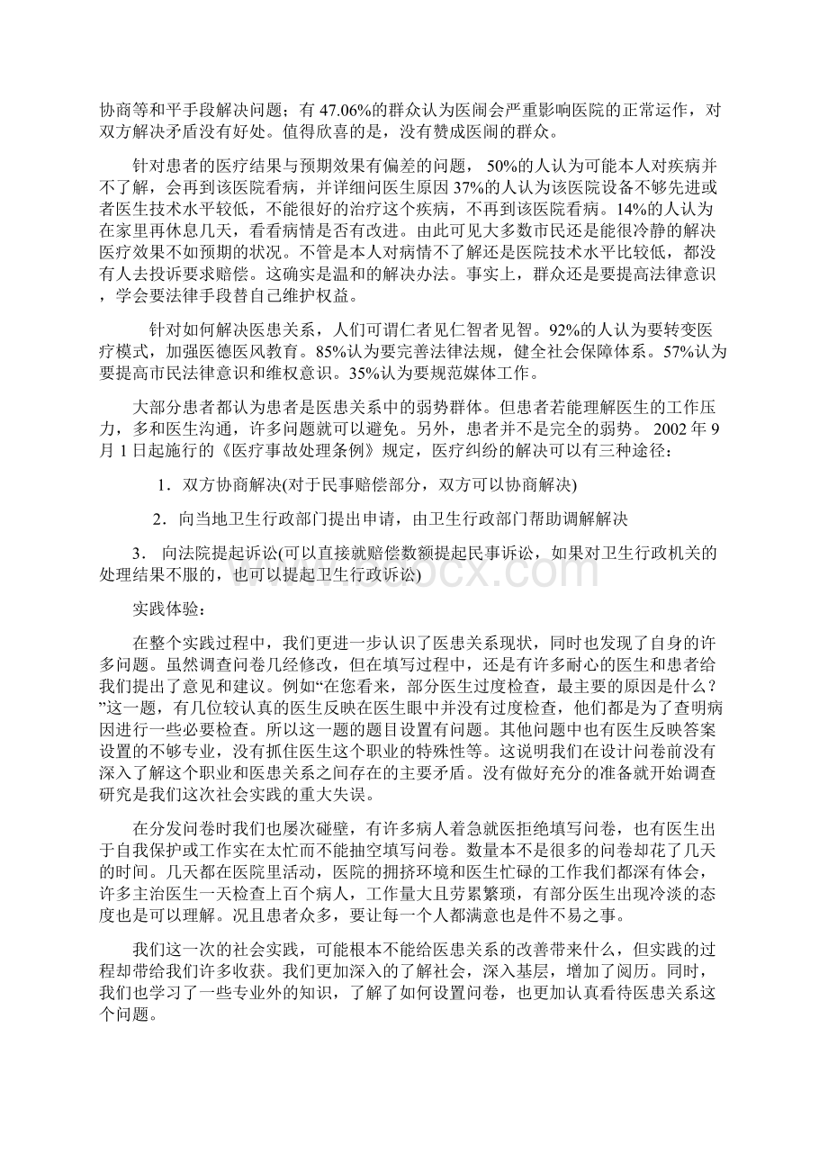 医患关系社会实践报告.docx_第3页