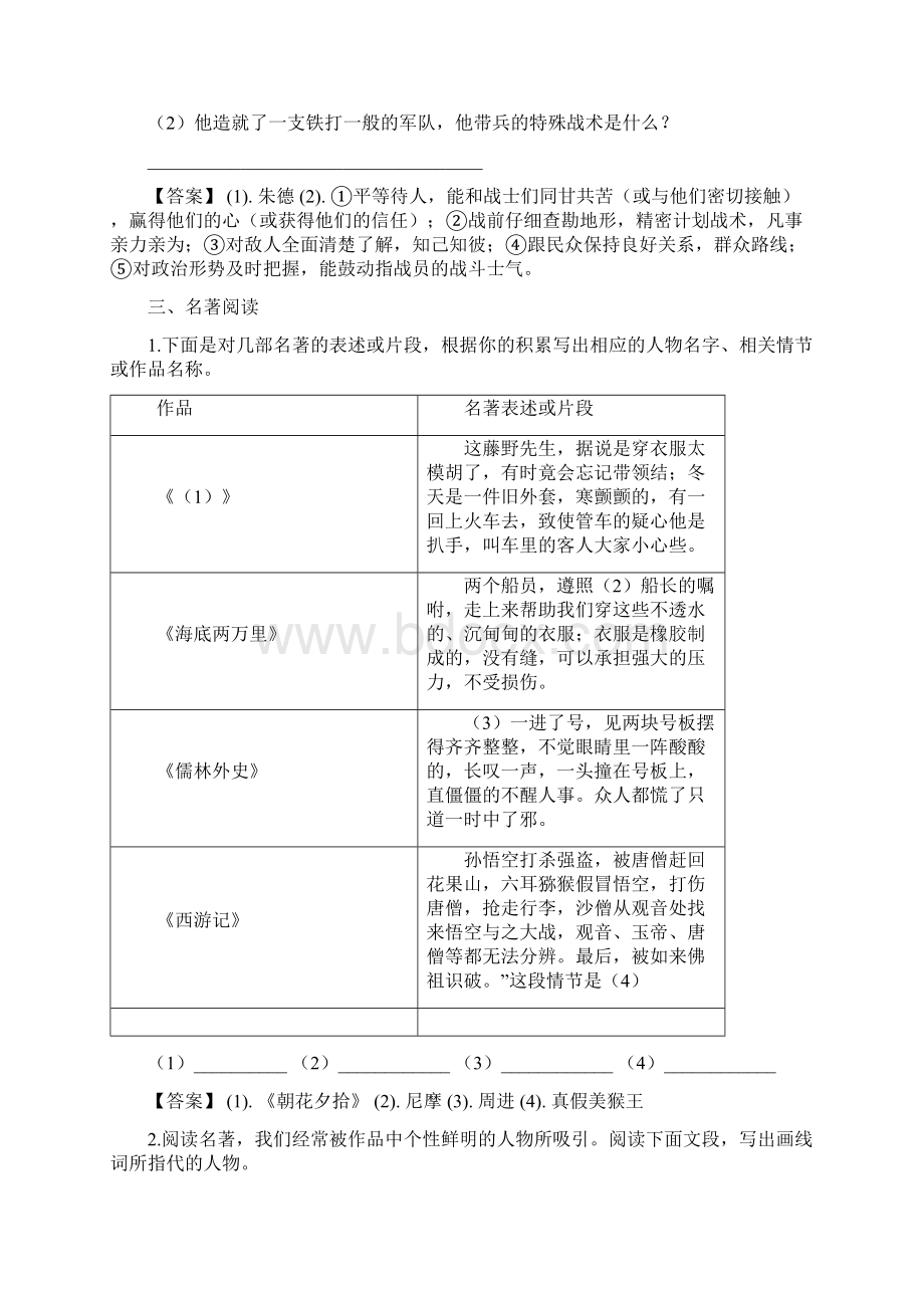 部编版天津中考语文总复习之名著阅读专练Word下载.docx_第3页