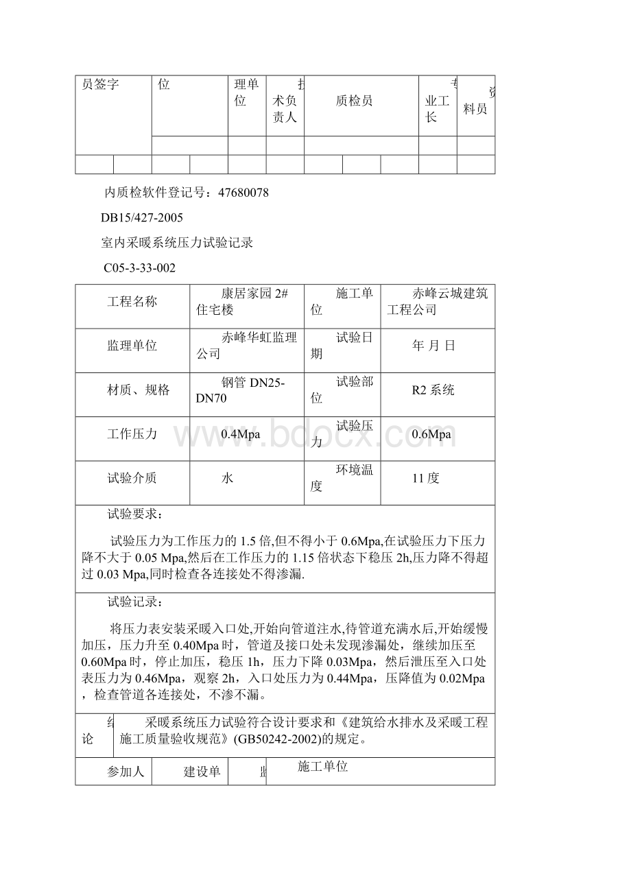 室内采暖系统压力试验记录.docx_第2页