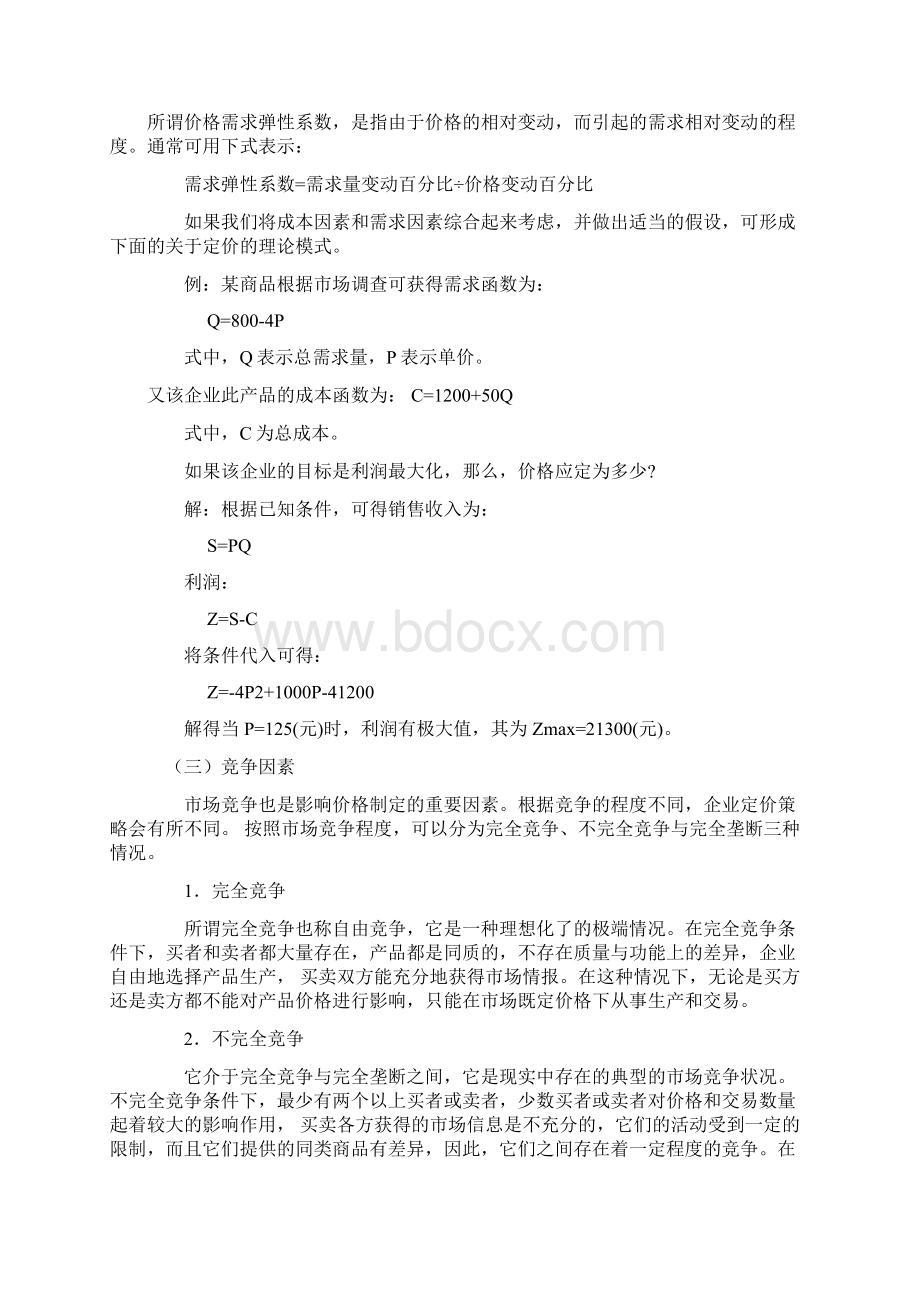 影响产品定价的因素Word格式.docx_第2页