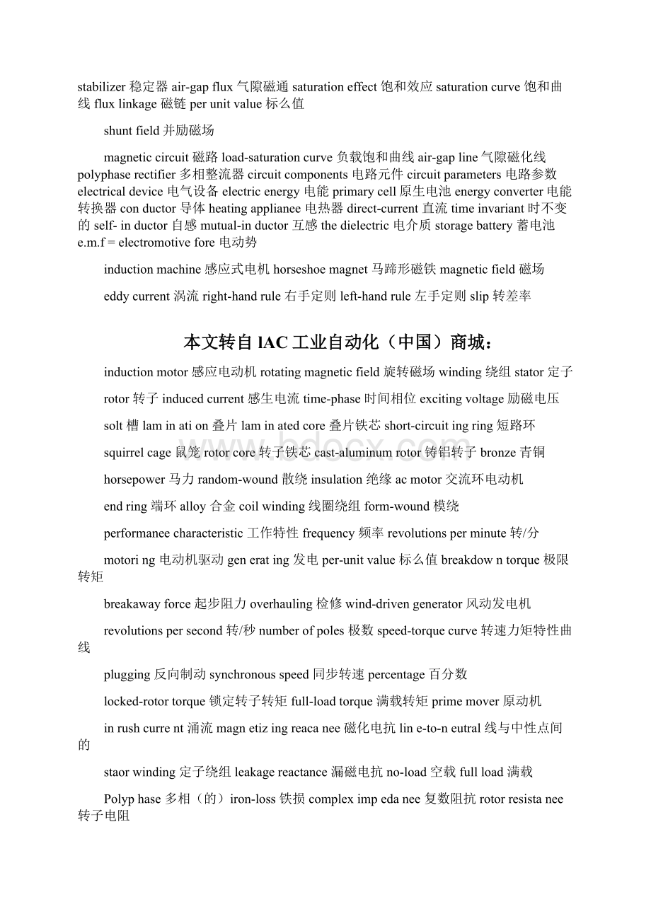 电机通用英文对照表Word文档格式.docx_第3页