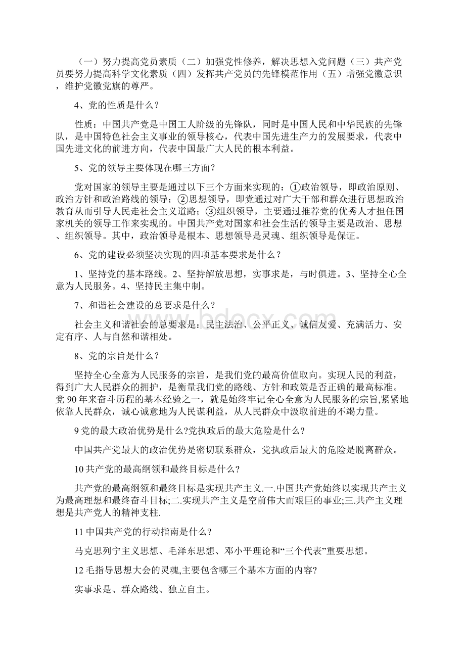 申请入党的基本条件是什么文档格式.docx_第2页