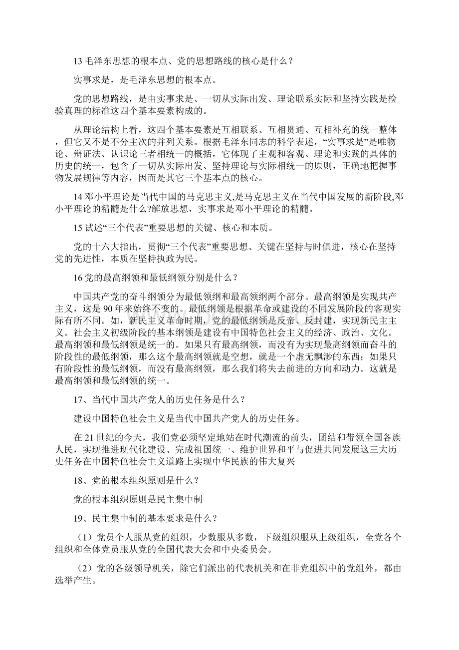 申请入党的基本条件是什么文档格式.docx_第3页