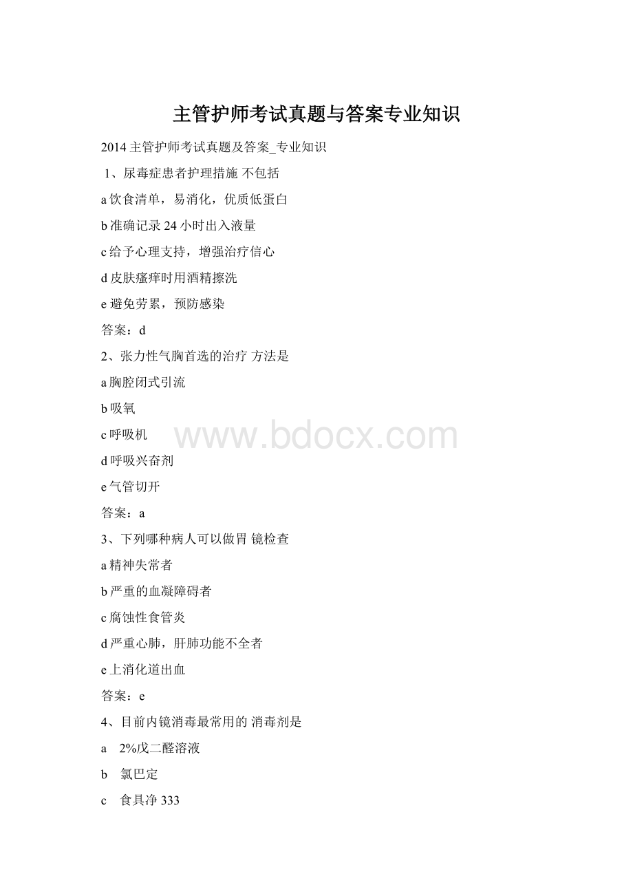 主管护师考试真题与答案专业知识.docx