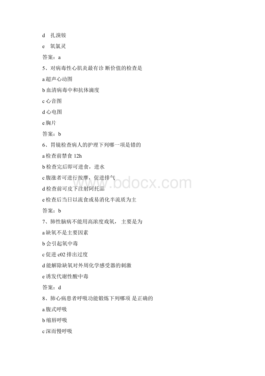 主管护师考试真题与答案专业知识.docx_第2页