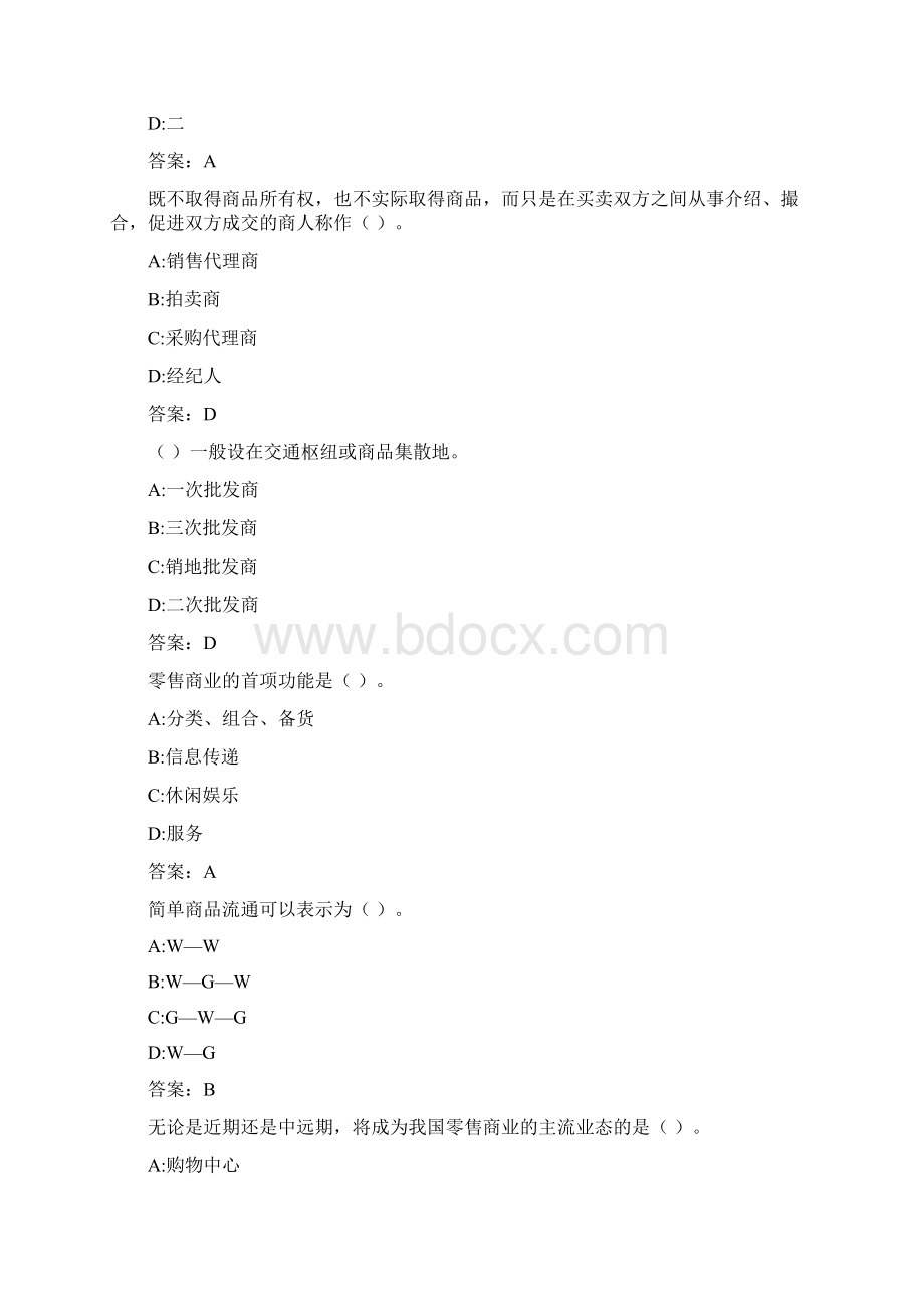 东财《流通概论B》在线作业20017994D0DD9Word文档格式.docx_第3页