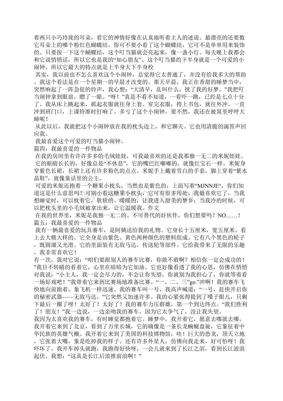 我最喜爱的一件物品作文Word文档格式.docx_第2页