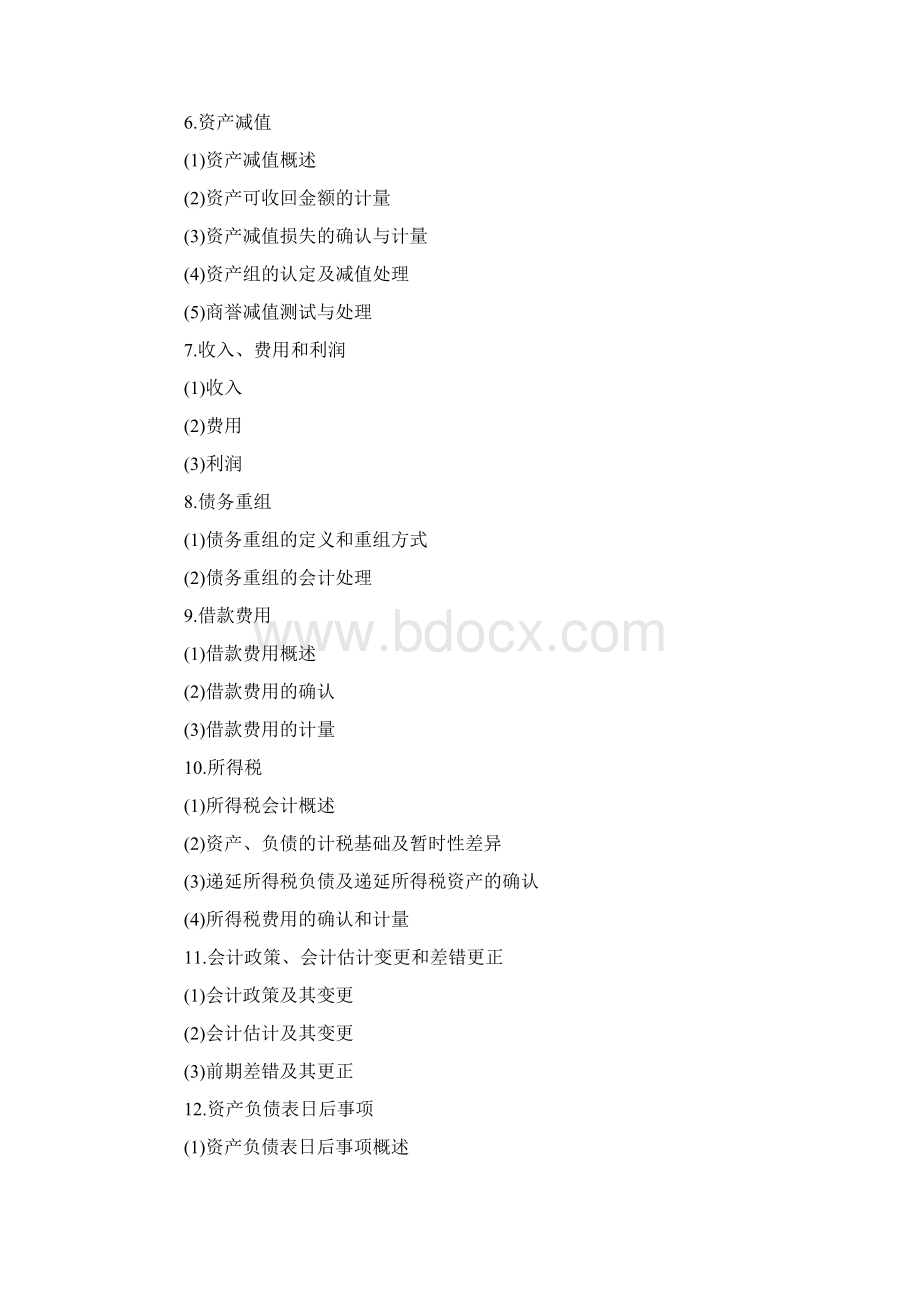 财务会计与金融管理知识分析大纲.docx_第2页
