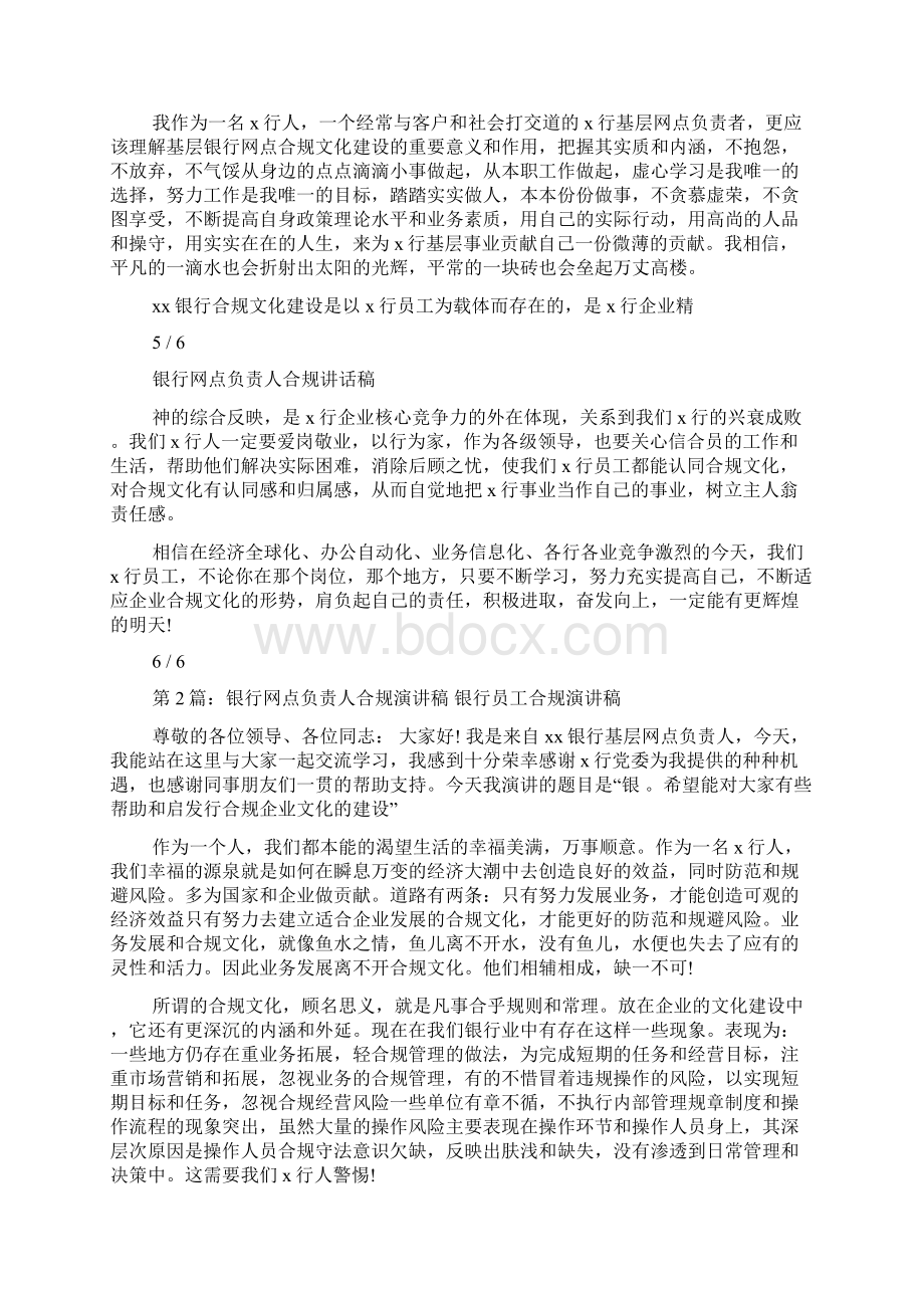 银行网点合规检查个人工作总结Word文件下载.docx_第3页