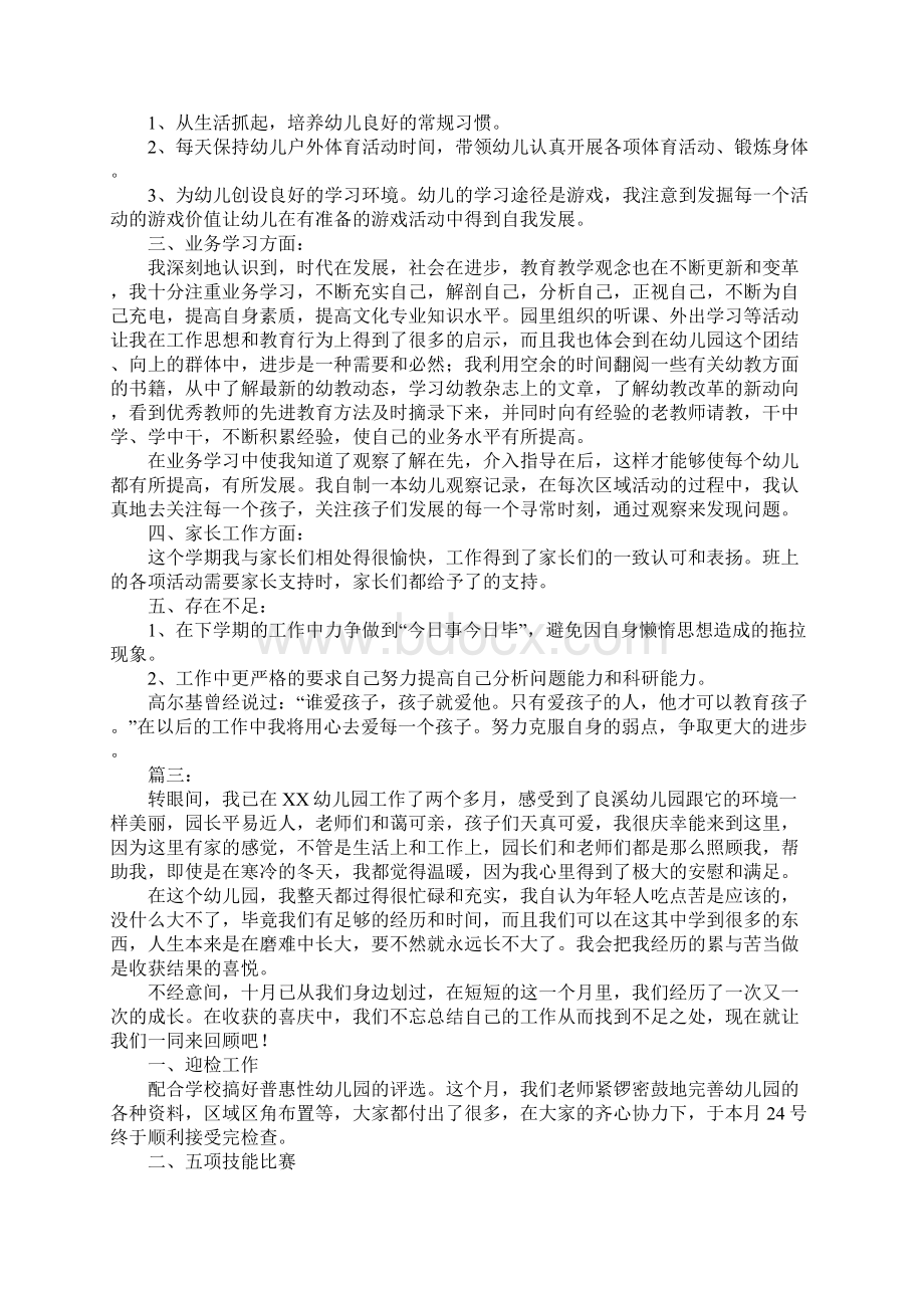 新版幼儿老师学期个人总结.docx_第3页