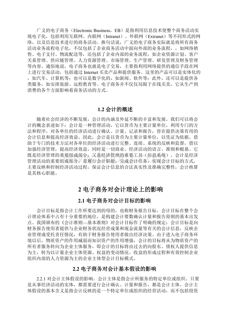 电子商务对会计的影响及对策.docx_第2页