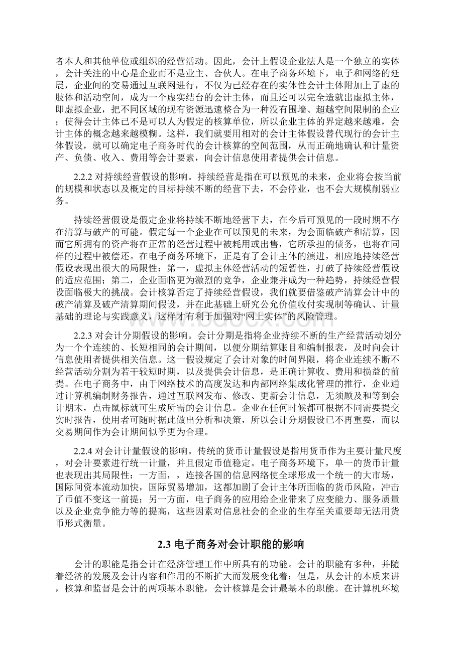 电子商务对会计的影响及对策.docx_第3页