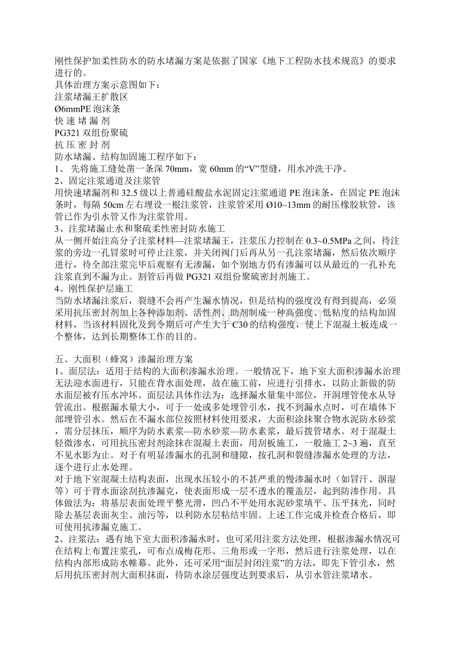 地下室渗漏治理方案要点.docx_第3页