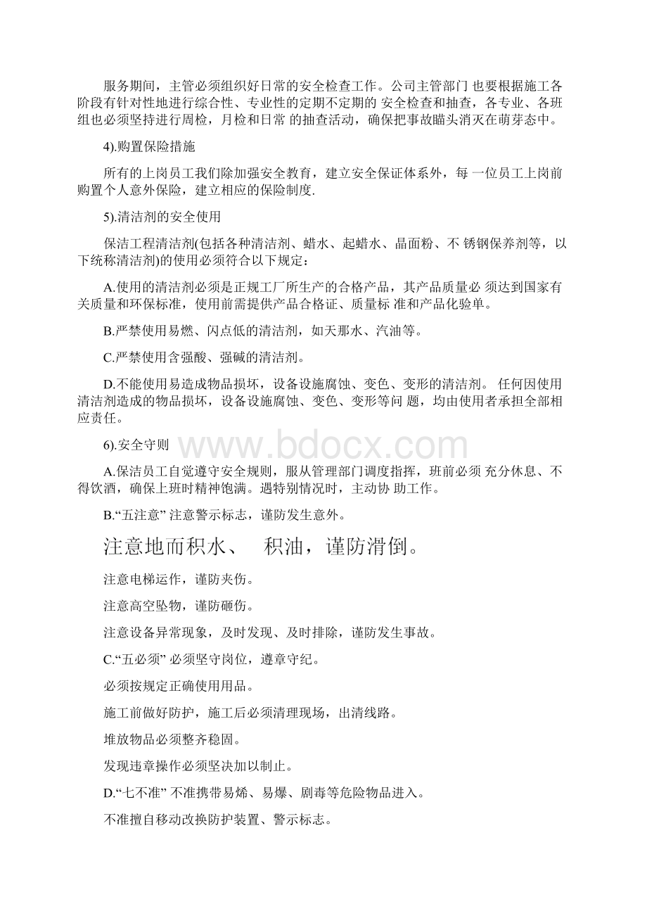 保洁服务工期及安全文明管理措施方案Word格式.docx_第2页