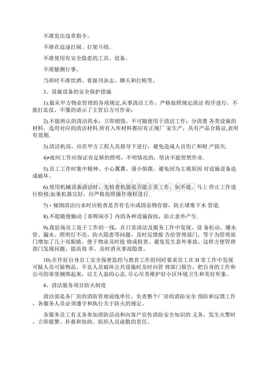 保洁服务工期及安全文明管理措施方案Word格式.docx_第3页