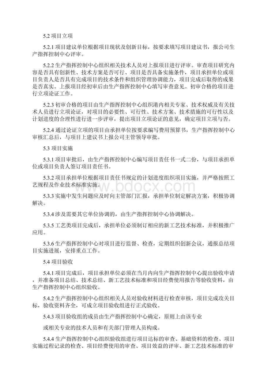 科技创新管理制度.docx_第3页