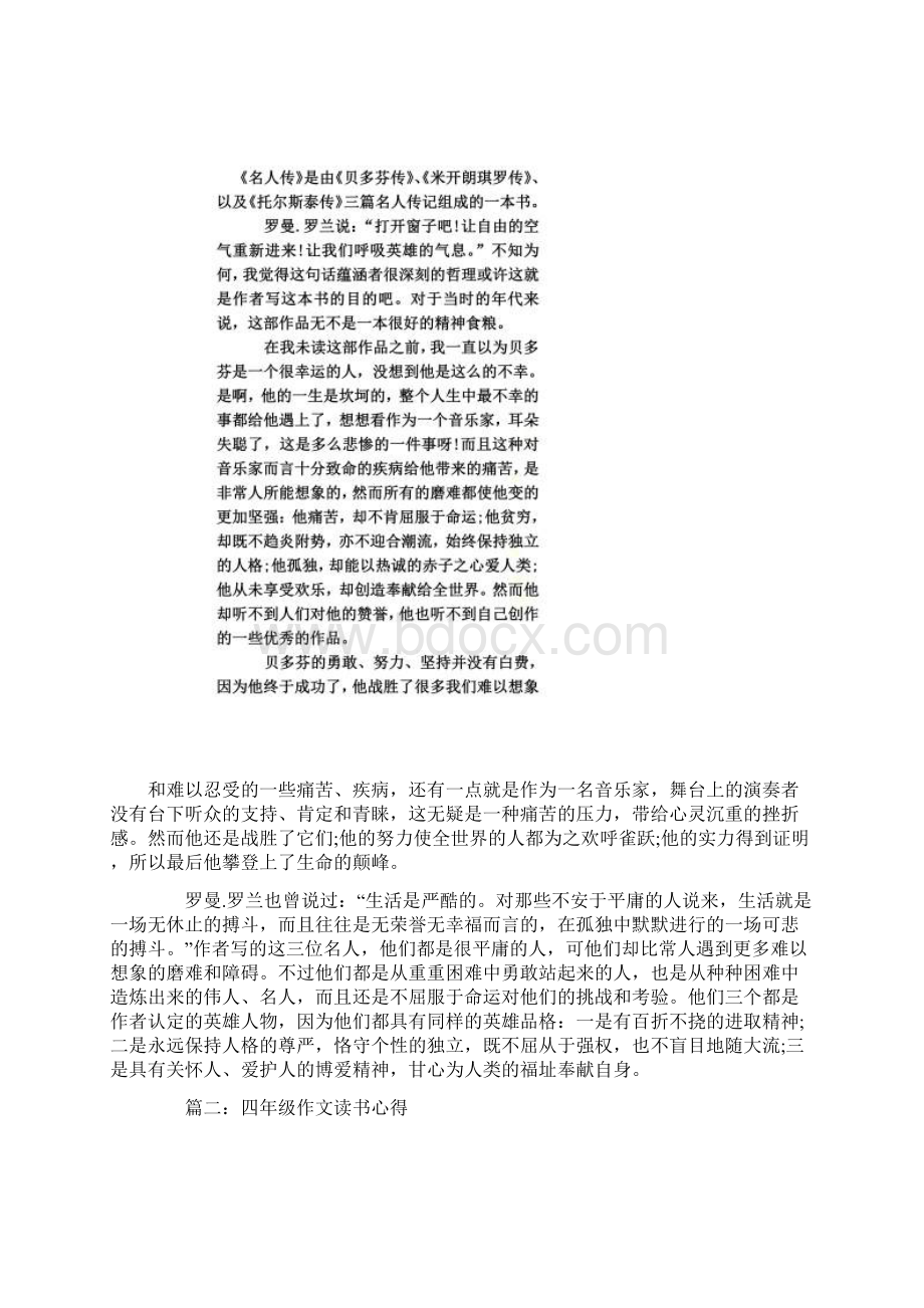 好习惯伴我行手抄报资料.docx_第3页