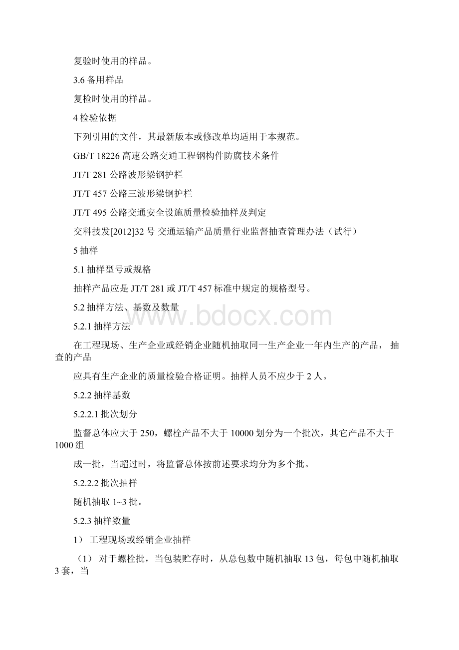 公路波形梁钢护栏产品质量监督抽查实施规范.docx_第2页