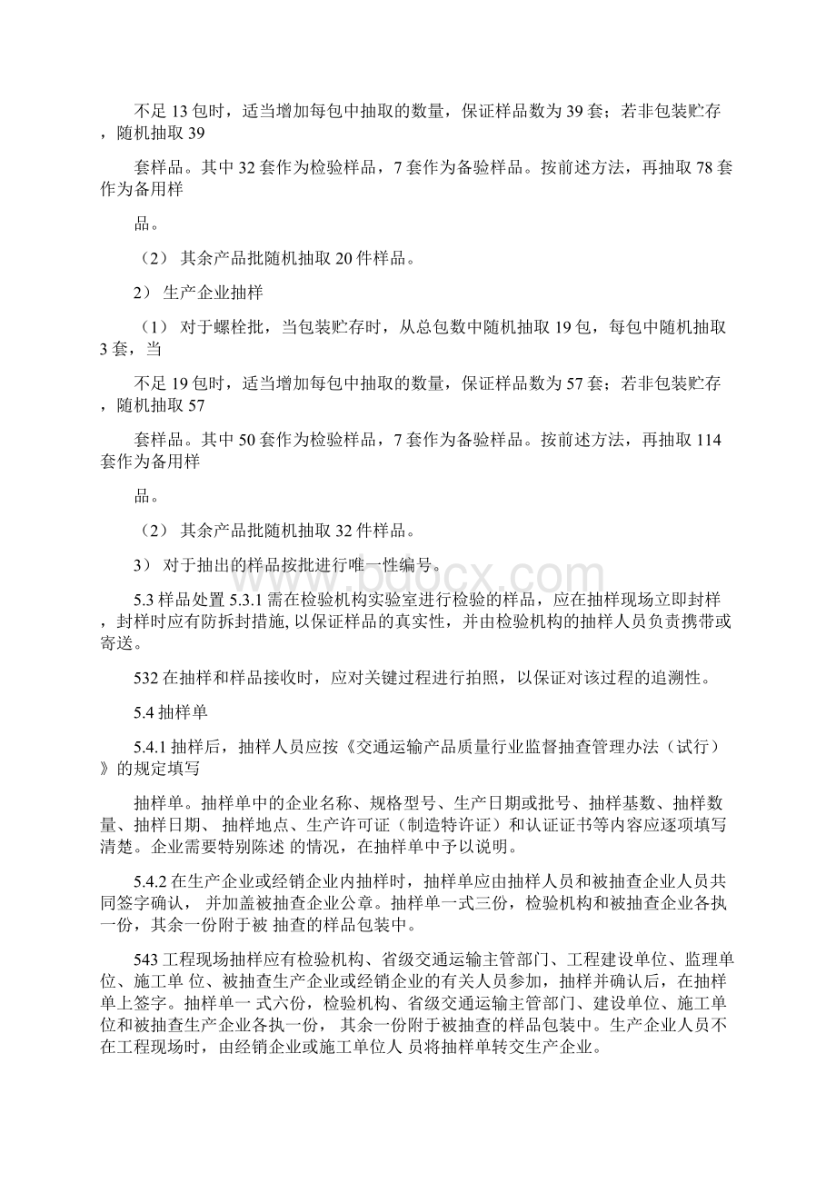 公路波形梁钢护栏产品质量监督抽查实施规范.docx_第3页