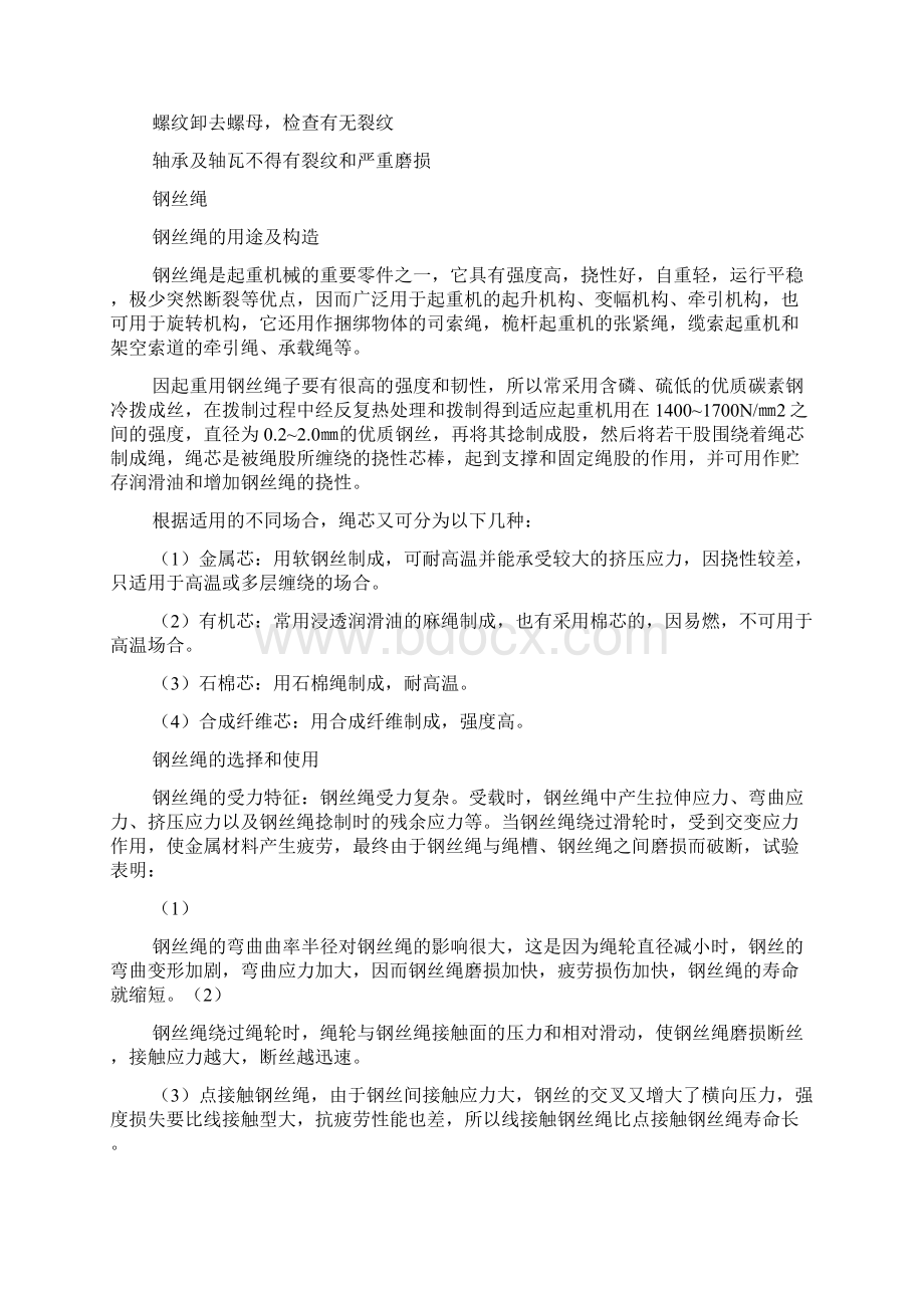 起重机维修与保养方案.docx_第3页