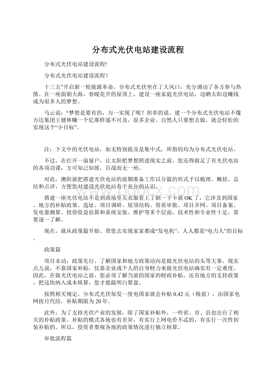 分布式光伏电站建设流程.docx_第1页