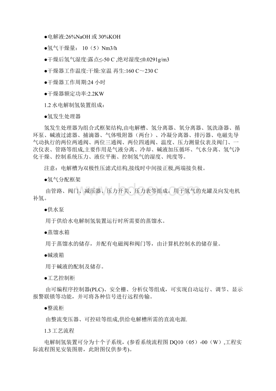 36万制氢装置说明书new概论.docx_第2页