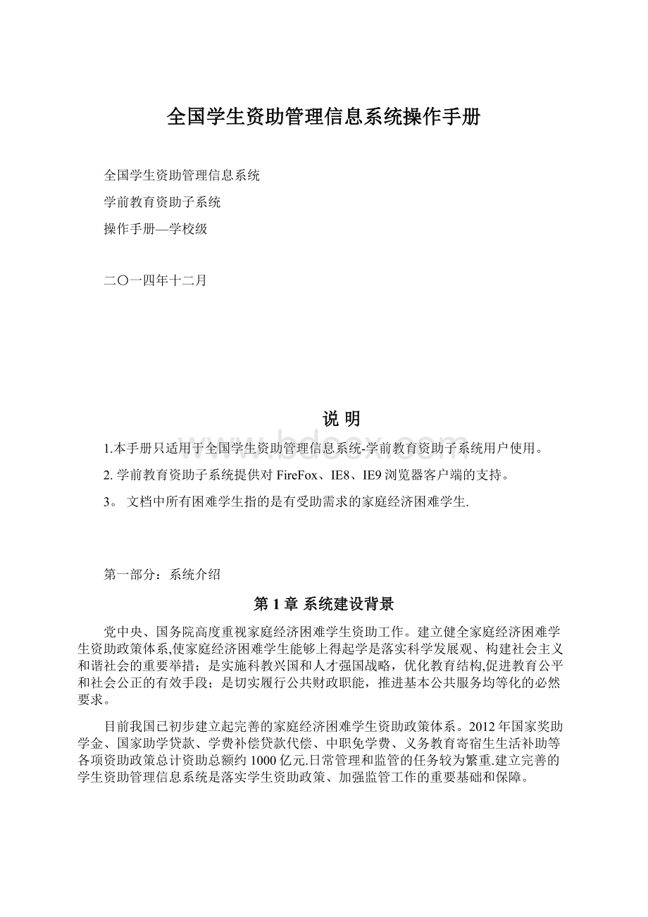 全国学生资助管理信息系统操作手册.docx_第1页